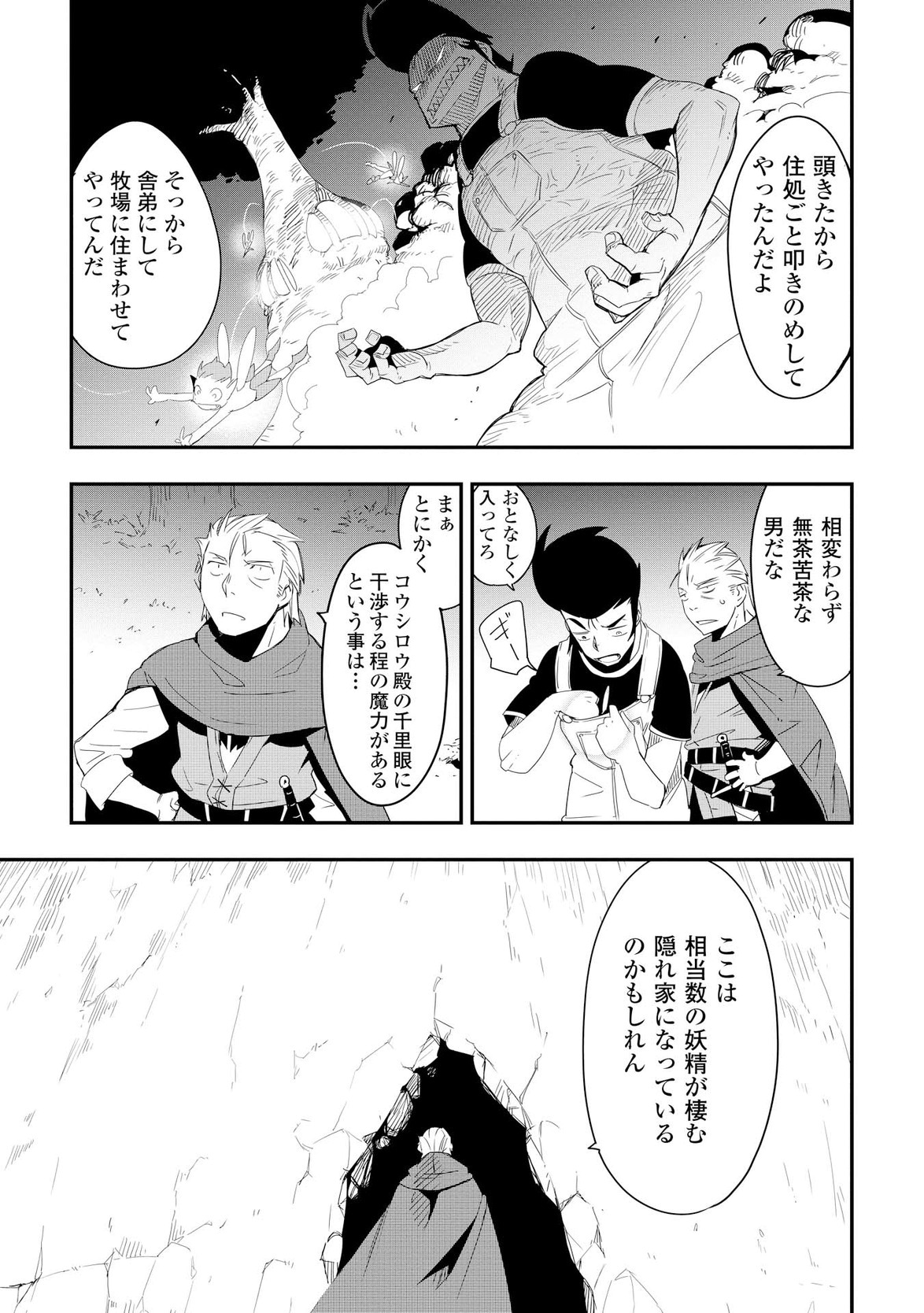 Chihou Kishi Hans no Junan Chapter 20 23ページ