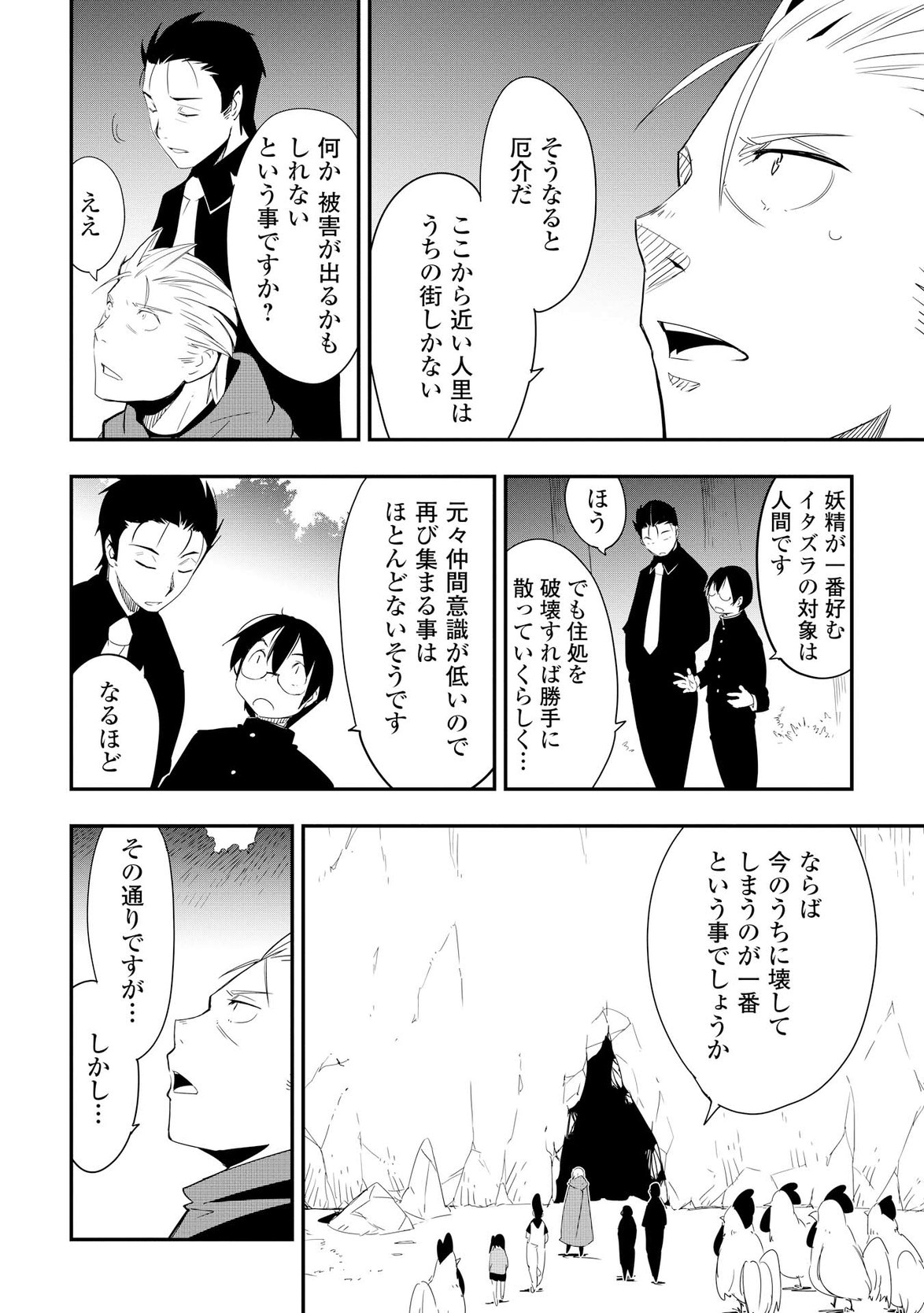 Chihou Kishi Hans no Junan Chapter 20 24ページ