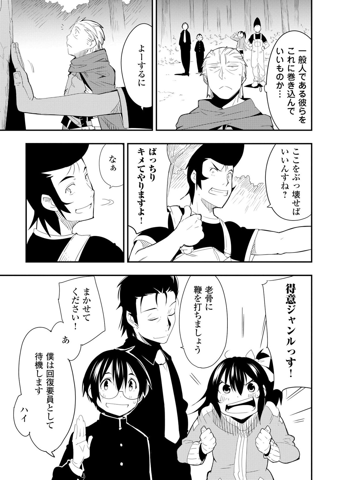 Chihou Kishi Hans no Junan Chapter 20 25ページ