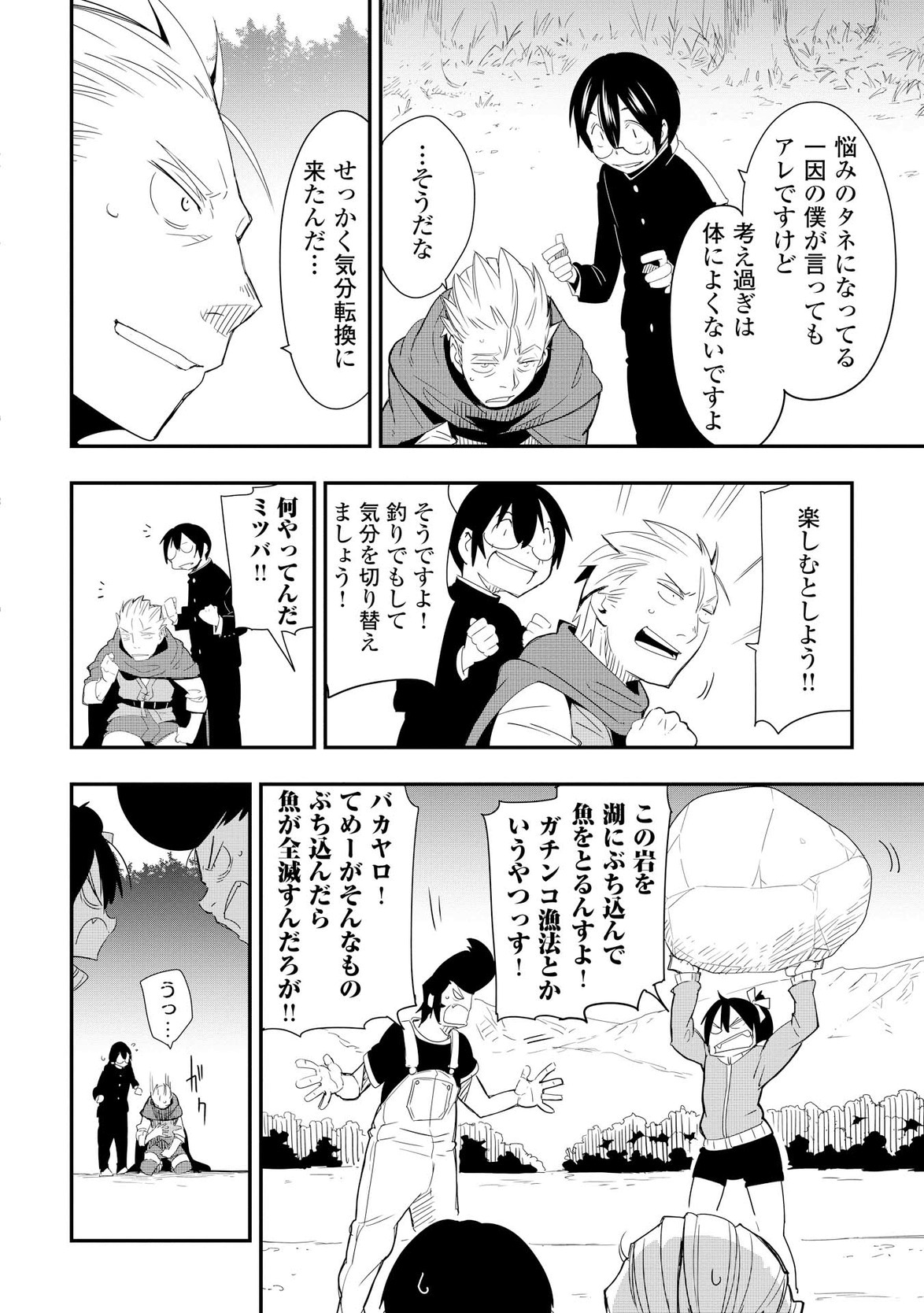 Chihou Kishi Hans no Junan Chapter 20 4ページ