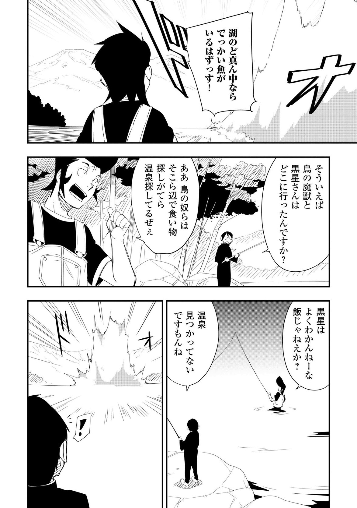 Chihou Kishi Hans no Junan Chapter 20 8ページ