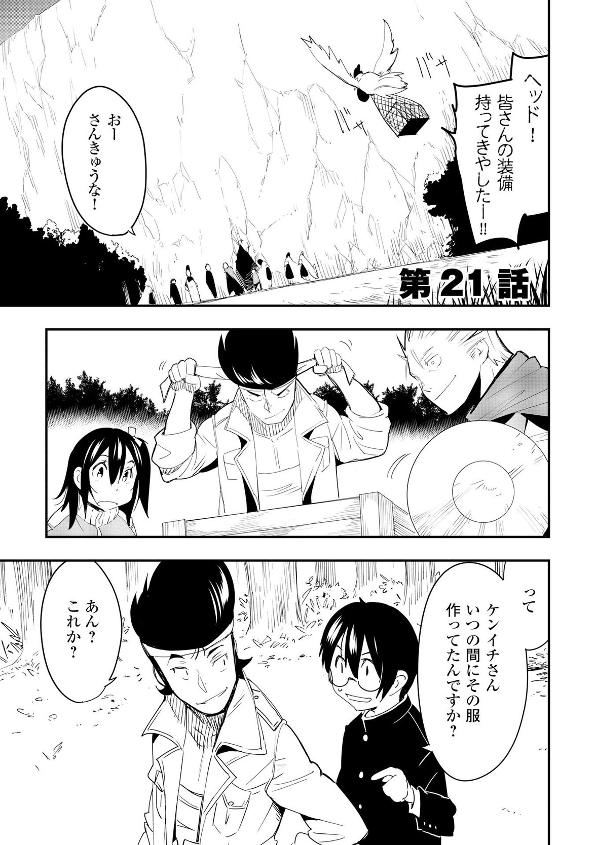 Chihou Kishi Hans no Junan Chapter 21 1ページ