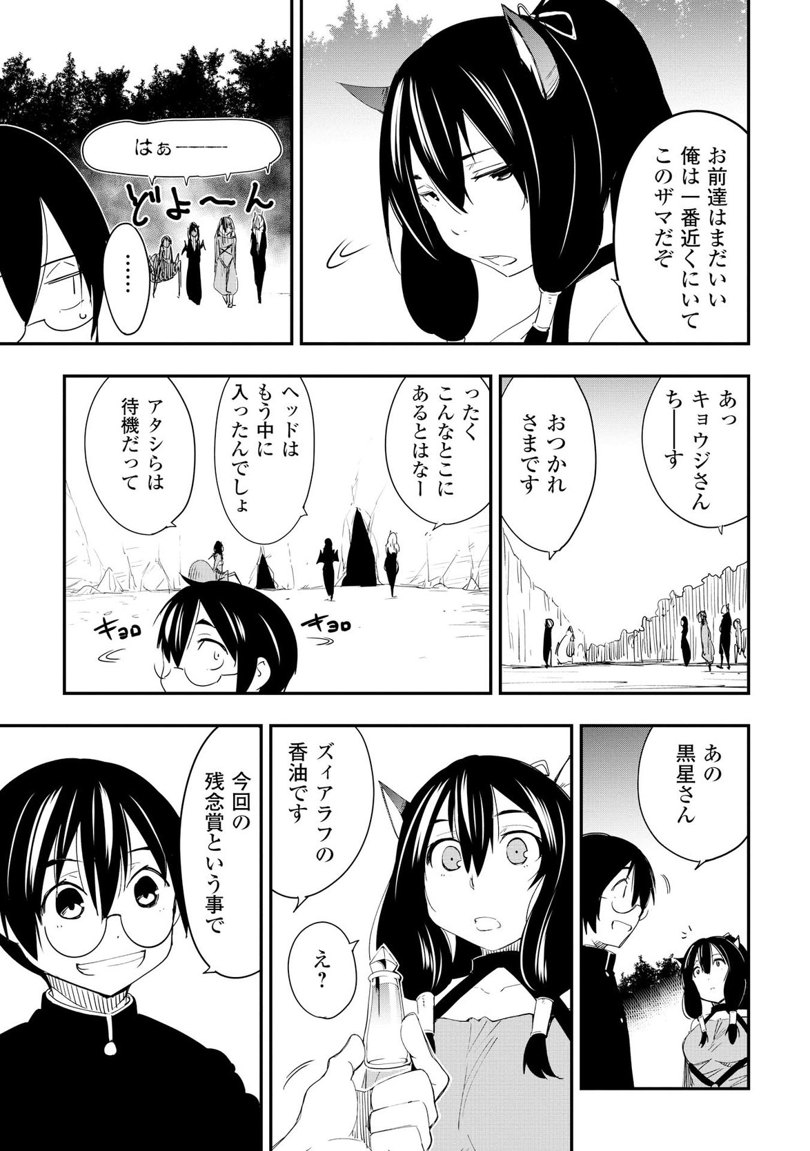 Chihou Kishi Hans no Junan Chapter 21 13ページ