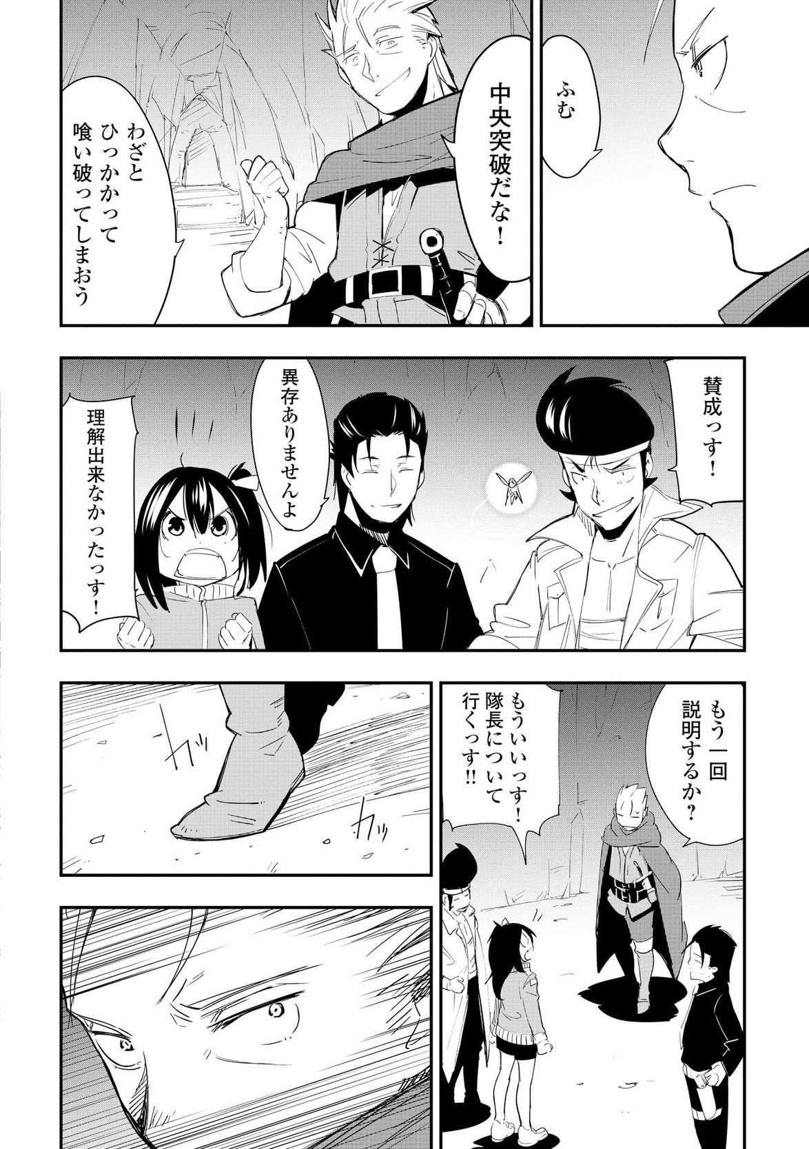 Chihou Kishi Hans no Junan Chapter 21 16ページ