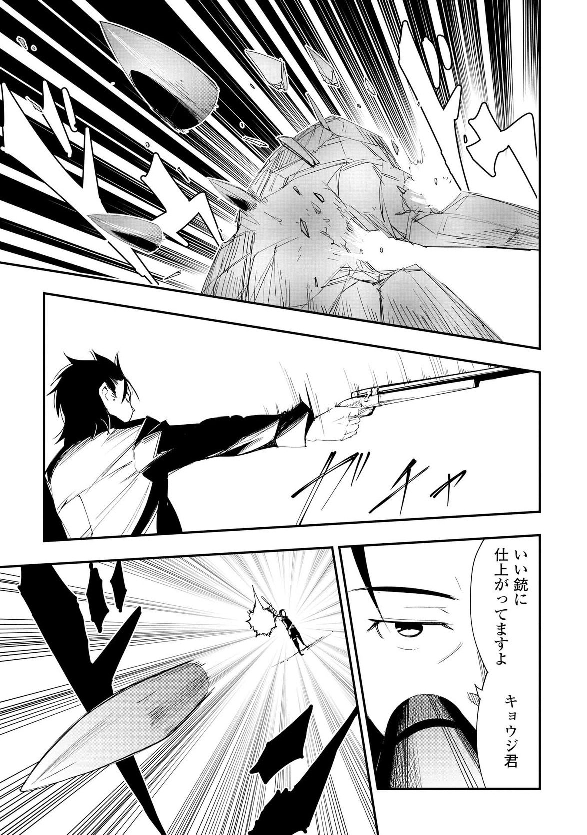 Chihou Kishi Hans no Junan Chapter 21 19ページ