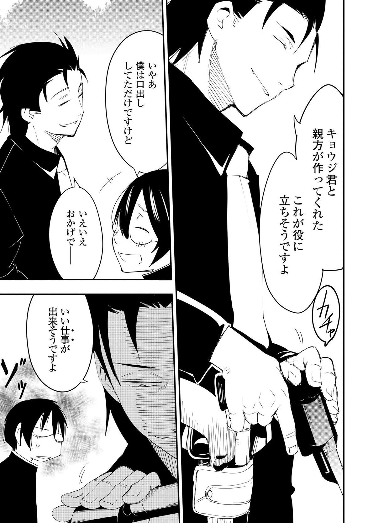 Chihou Kishi Hans no Junan Chapter 21 3ページ