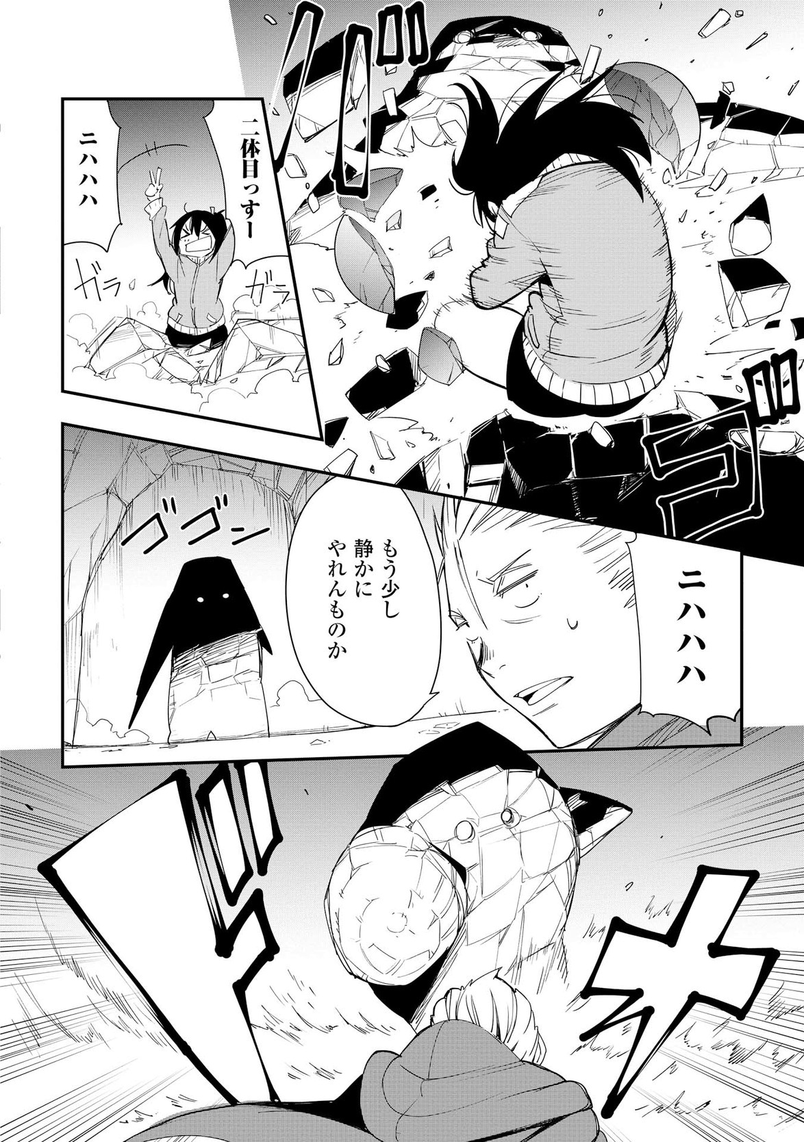 Chihou Kishi Hans no Junan Chapter 21 22ページ