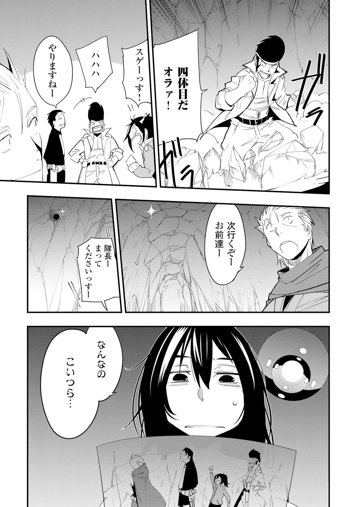 Chihou Kishi Hans no Junan Chapter 21 25ページ