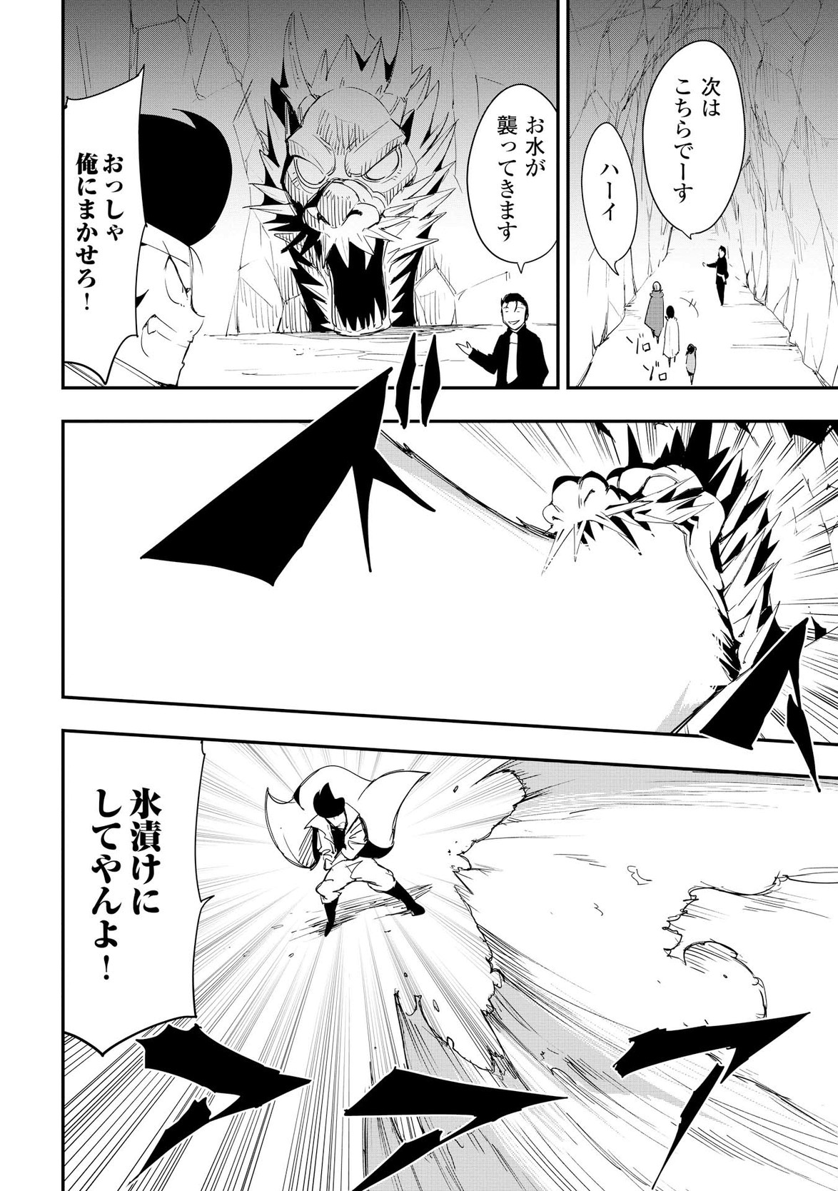 Chihou Kishi Hans no Junan Chapter 21 28ページ