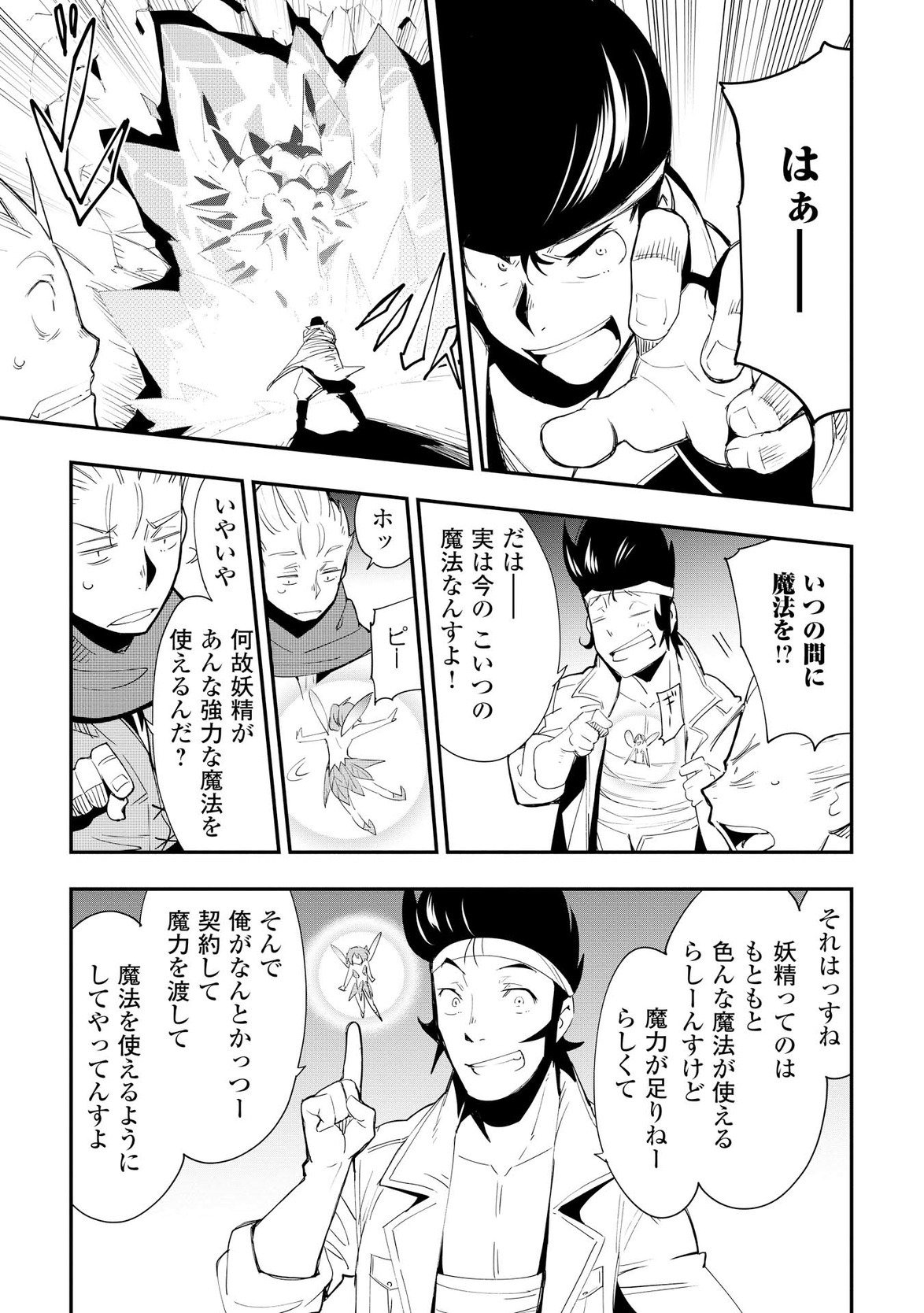 Chihou Kishi Hans no Junan Chapter 21 29ページ