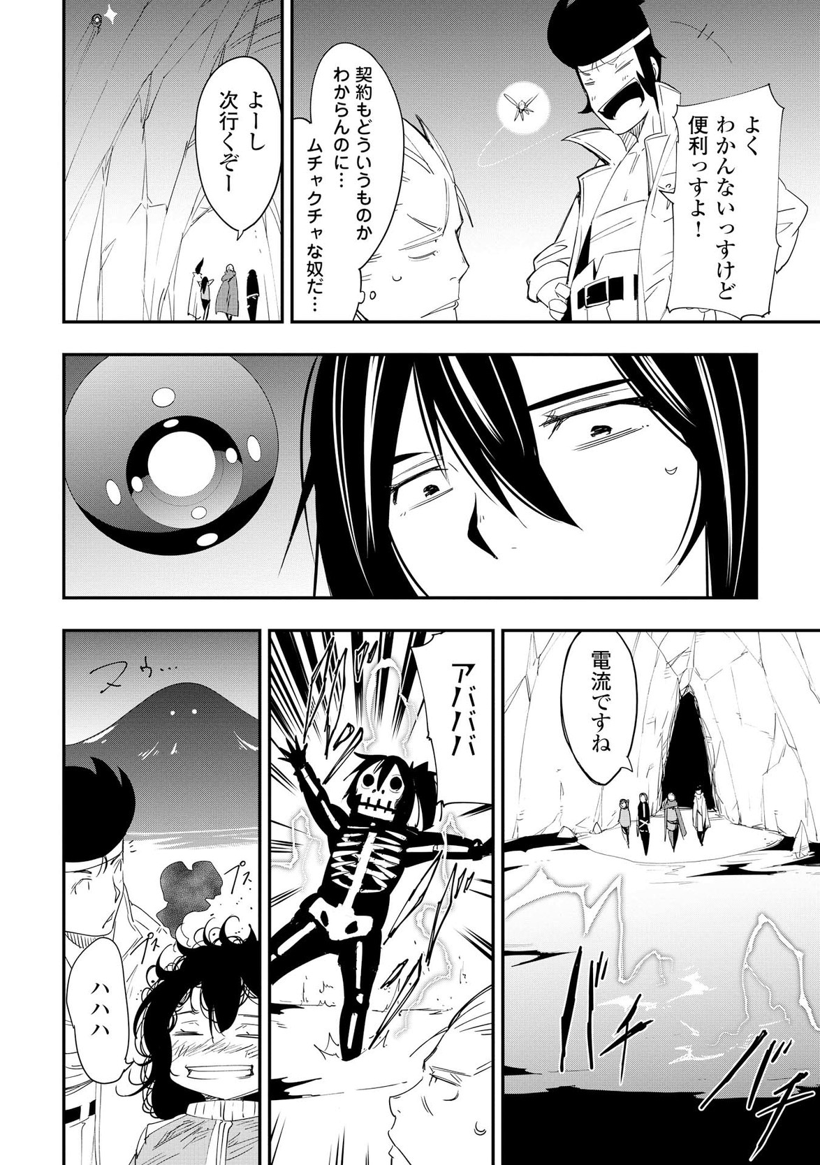 Chihou Kishi Hans no Junan Chapter 21 30ページ