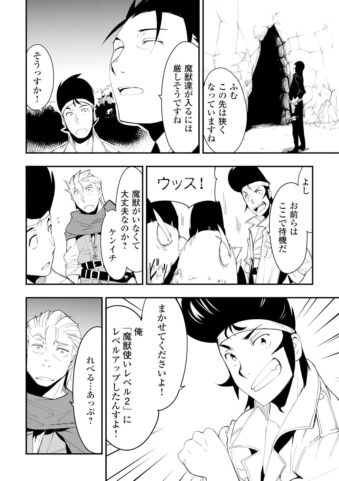 Chihou Kishi Hans no Junan Chapter 21 4ページ