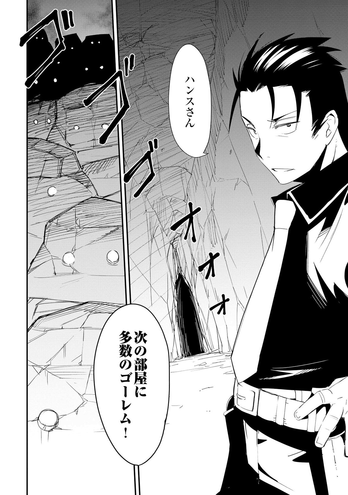 Chihou Kishi Hans no Junan Chapter 21 34ページ