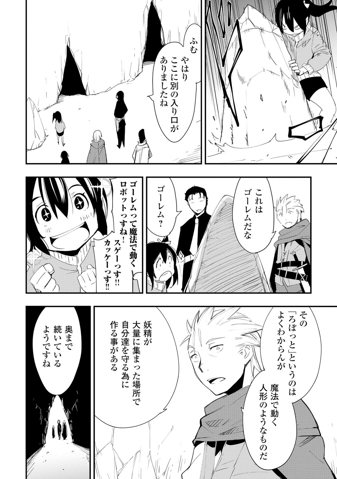 Chihou Kishi Hans no Junan Chapter 21 8ページ