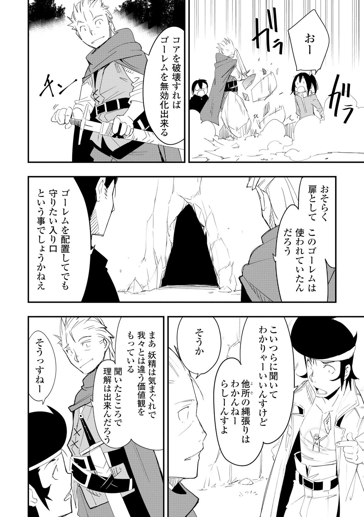 Chihou Kishi Hans no Junan Chapter 21 10ページ