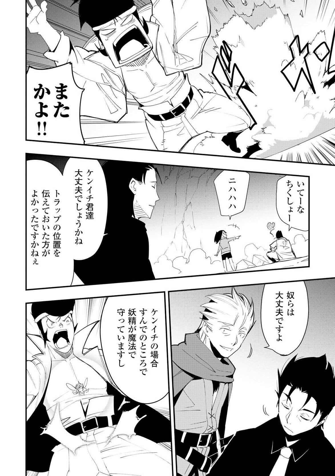 Chihou Kishi Hans no Junan Chapter 22 12ページ