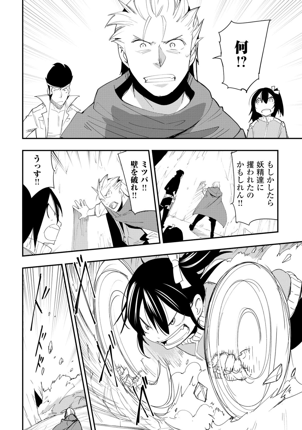 Chihou Kishi Hans no Junan Chapter 22 20ページ