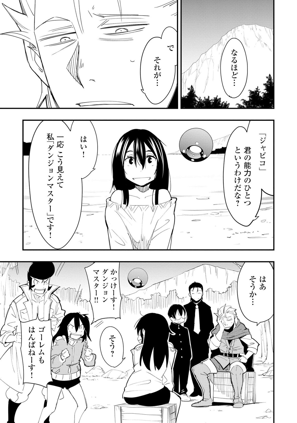 Chihou Kishi Hans no Junan Chapter 22 25ページ