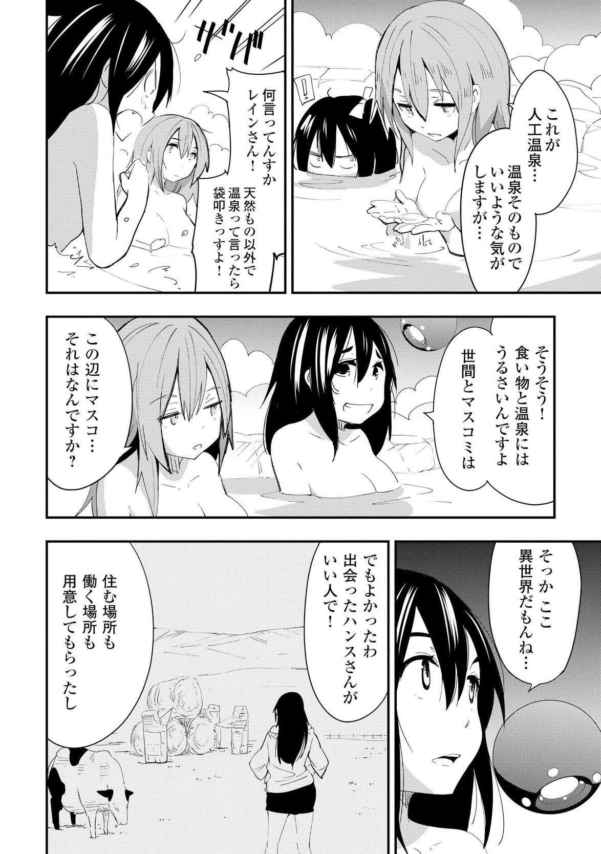 Chihou Kishi Hans no Junan Chapter 22 30ページ