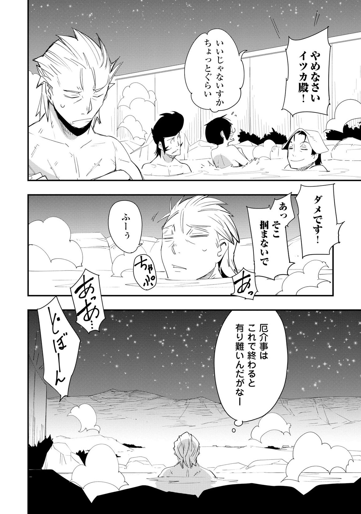 Chihou Kishi Hans no Junan Chapter 22 34ページ