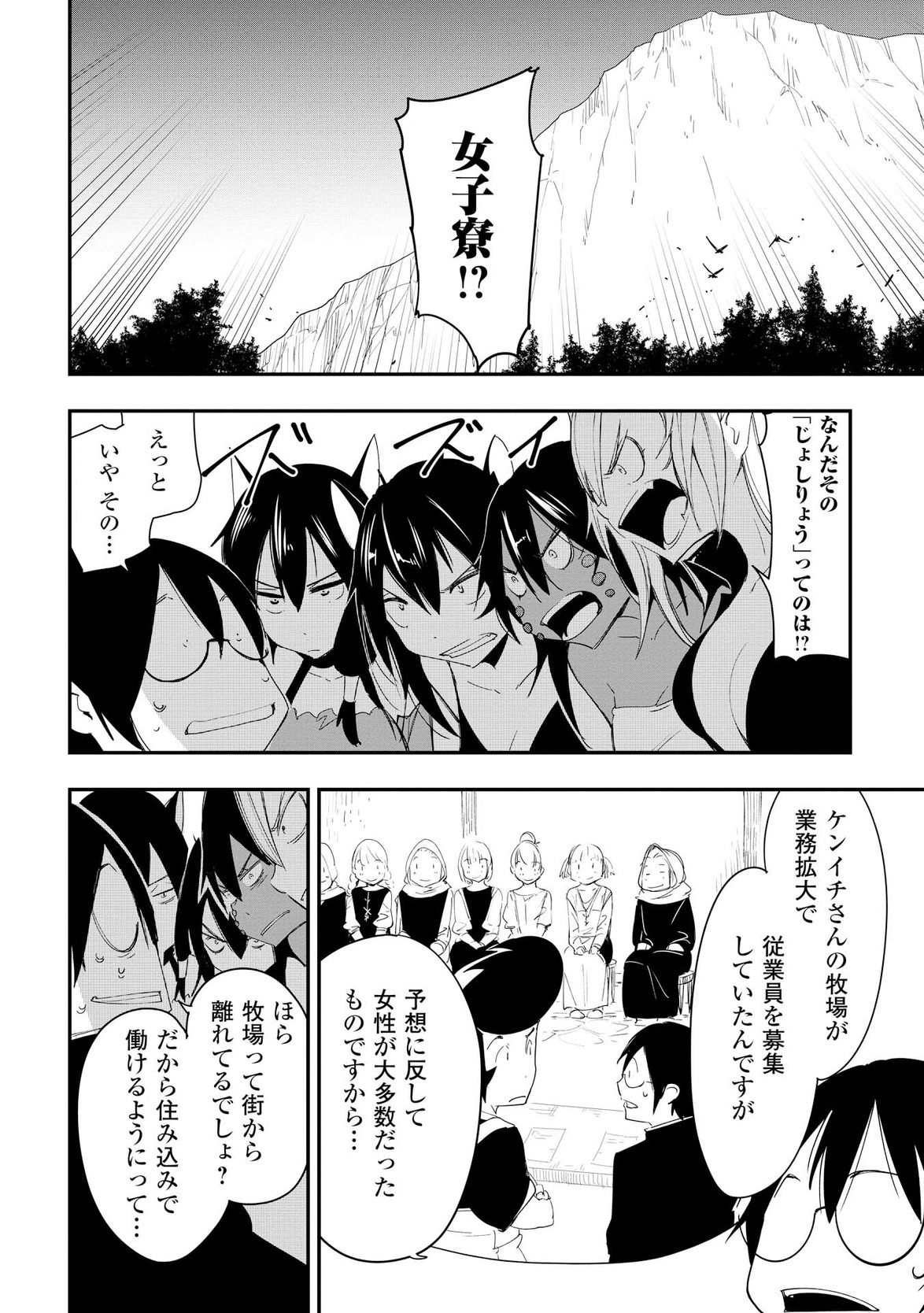 Chihou Kishi Hans no Junan Chapter 22 6ページ