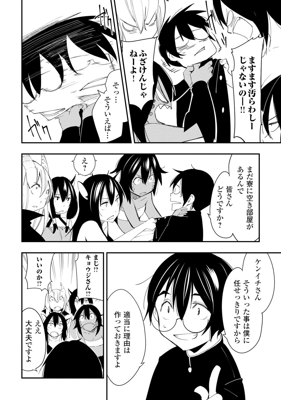Chihou Kishi Hans no Junan Chapter 22 8ページ