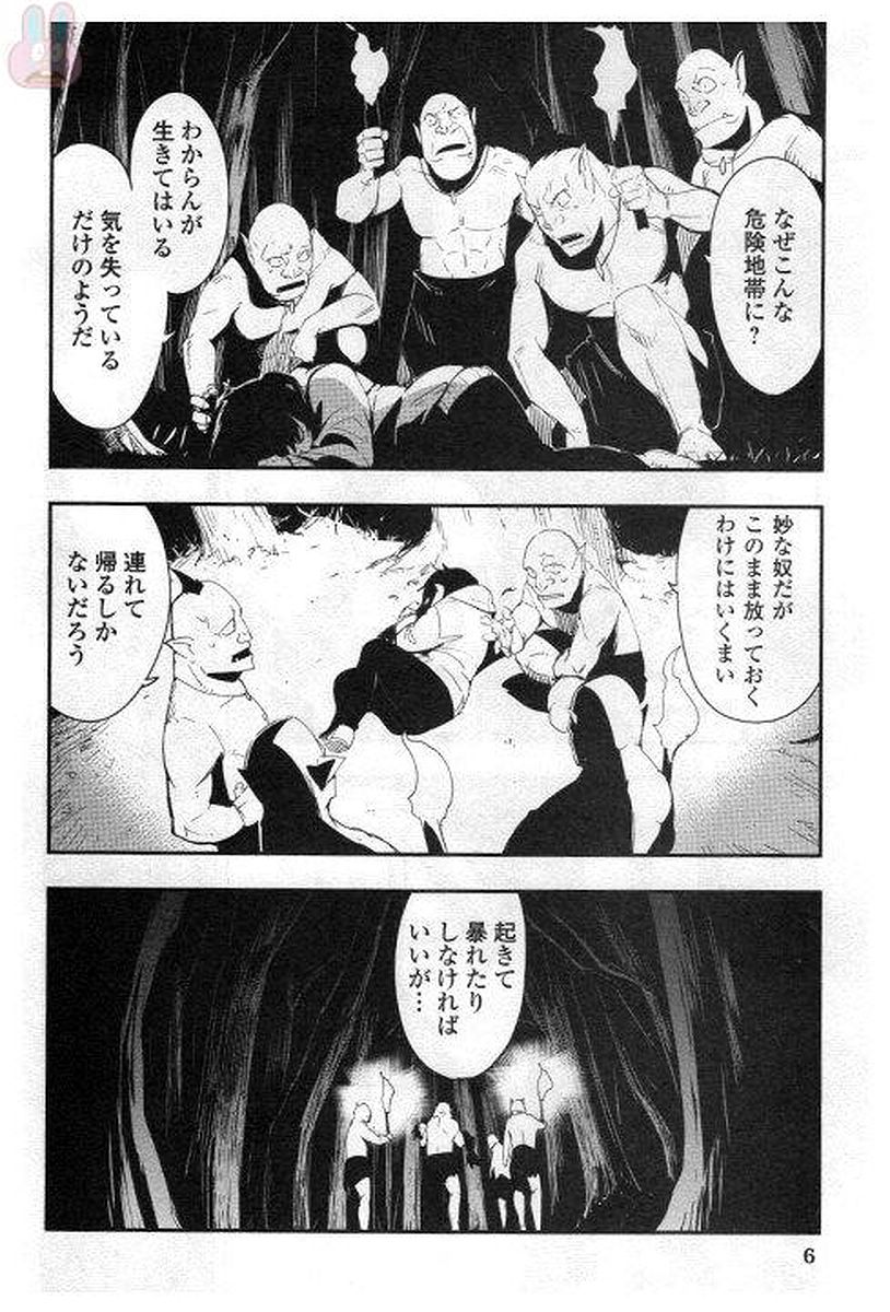Chihou Kishi Hans no Junan Chapter 23 2ページ