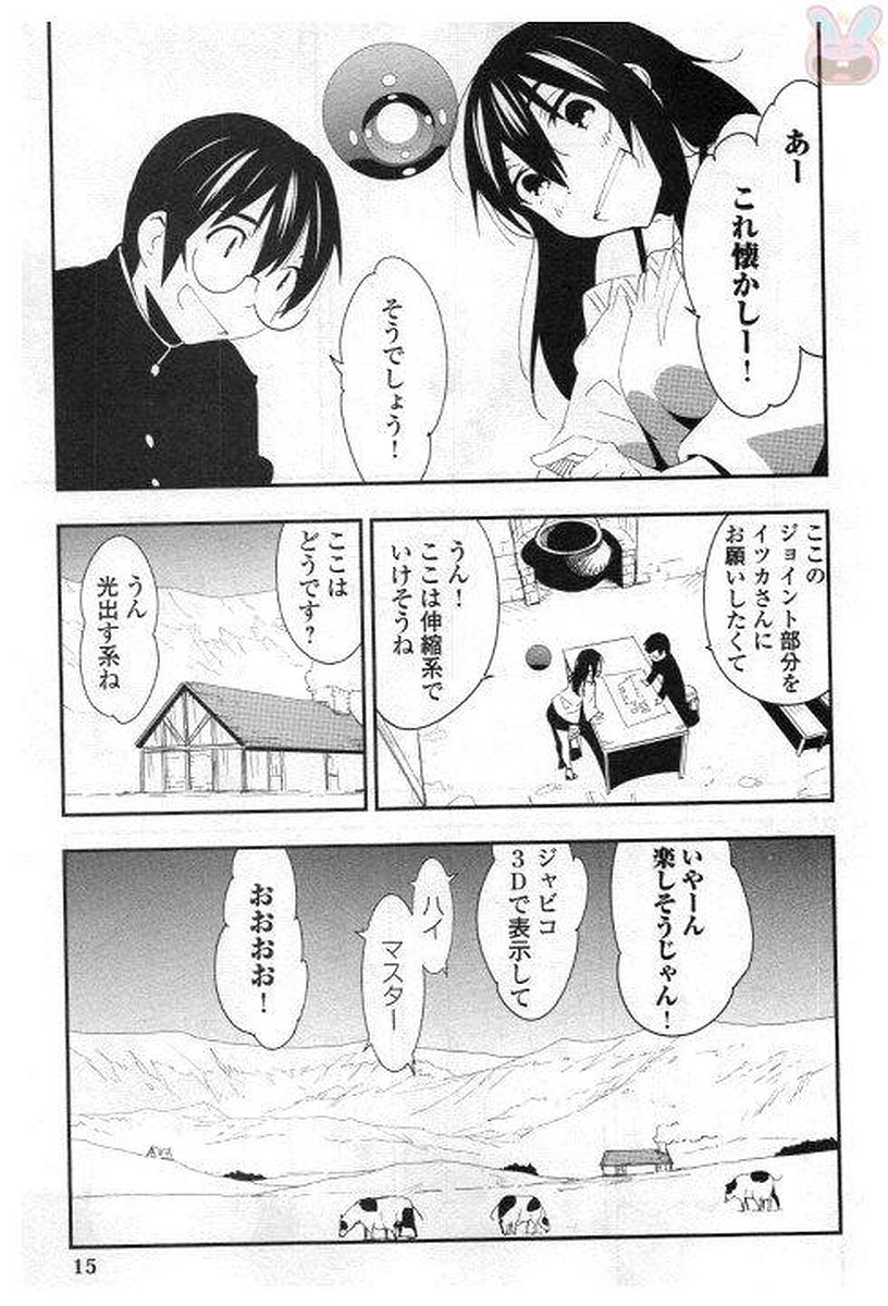 Chihou Kishi Hans no Junan Chapter 23 11ページ