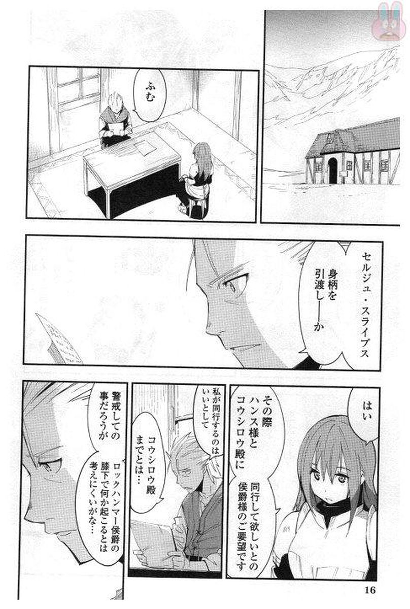 Chihou Kishi Hans no Junan Chapter 23 12ページ