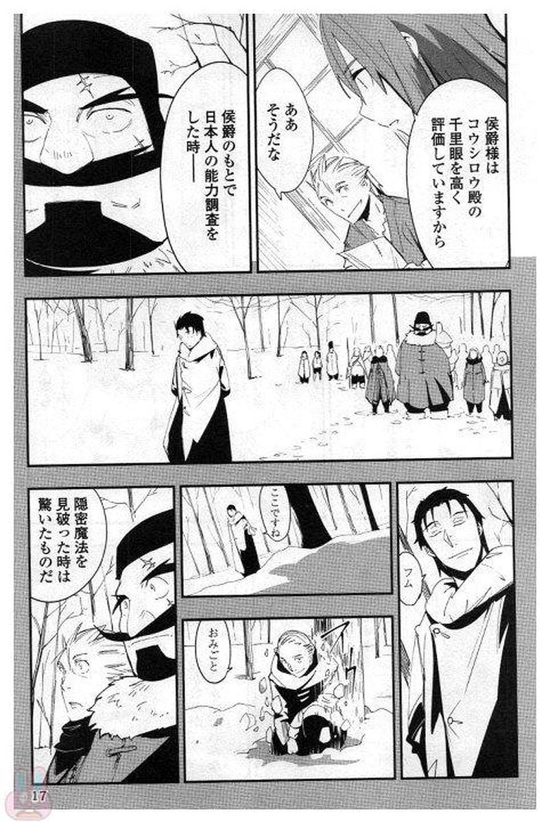 Chihou Kishi Hans no Junan Chapter 23 13ページ