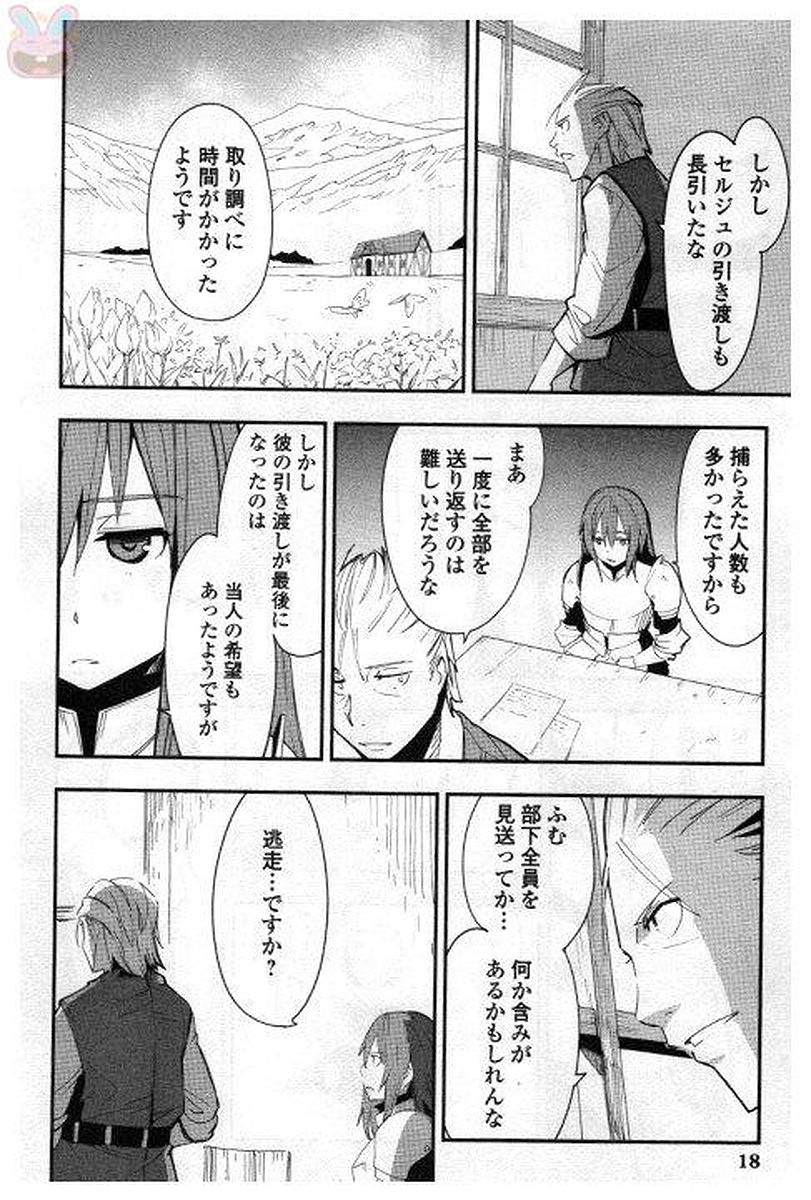 Chihou Kishi Hans no Junan Chapter 23 14ページ