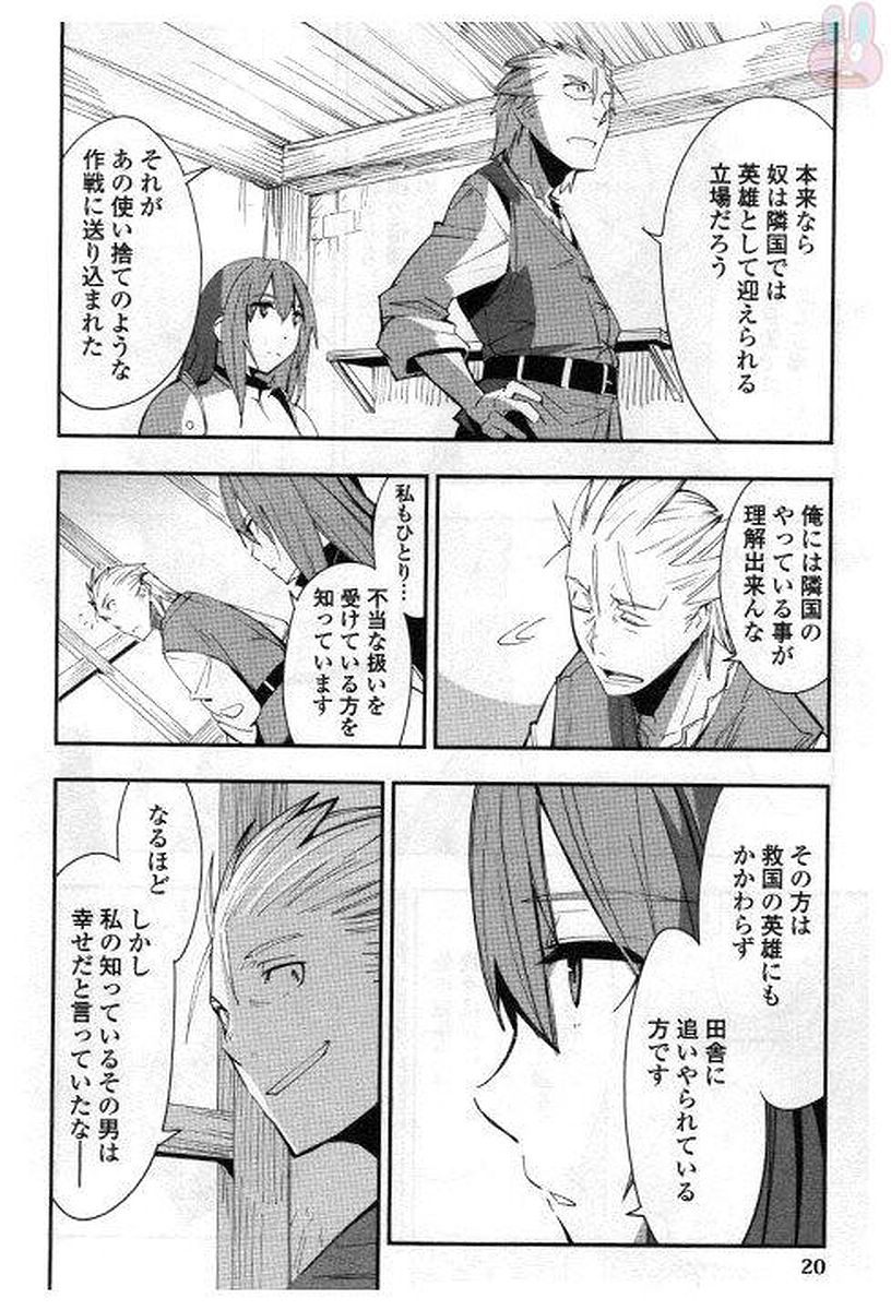 Chihou Kishi Hans no Junan Chapter 23 16ページ