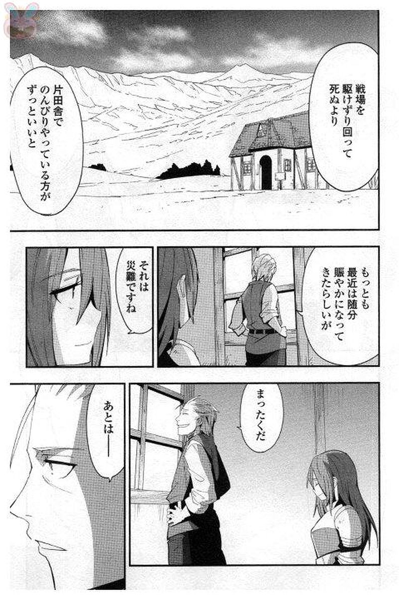 Chihou Kishi Hans no Junan Chapter 23 17ページ