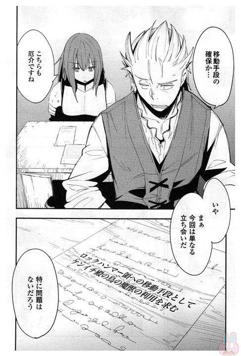 Chihou Kishi Hans no Junan Chapter 23 18ページ