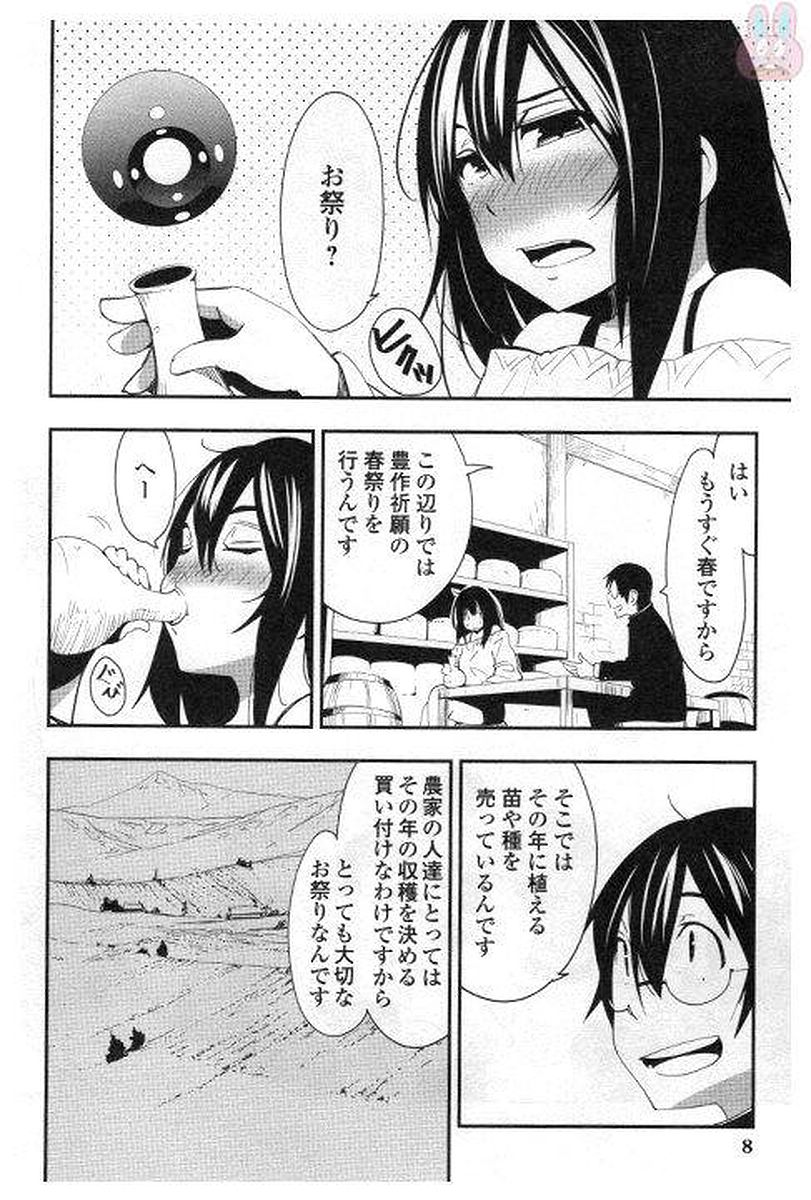 Chihou Kishi Hans no Junan Chapter 23 4ページ