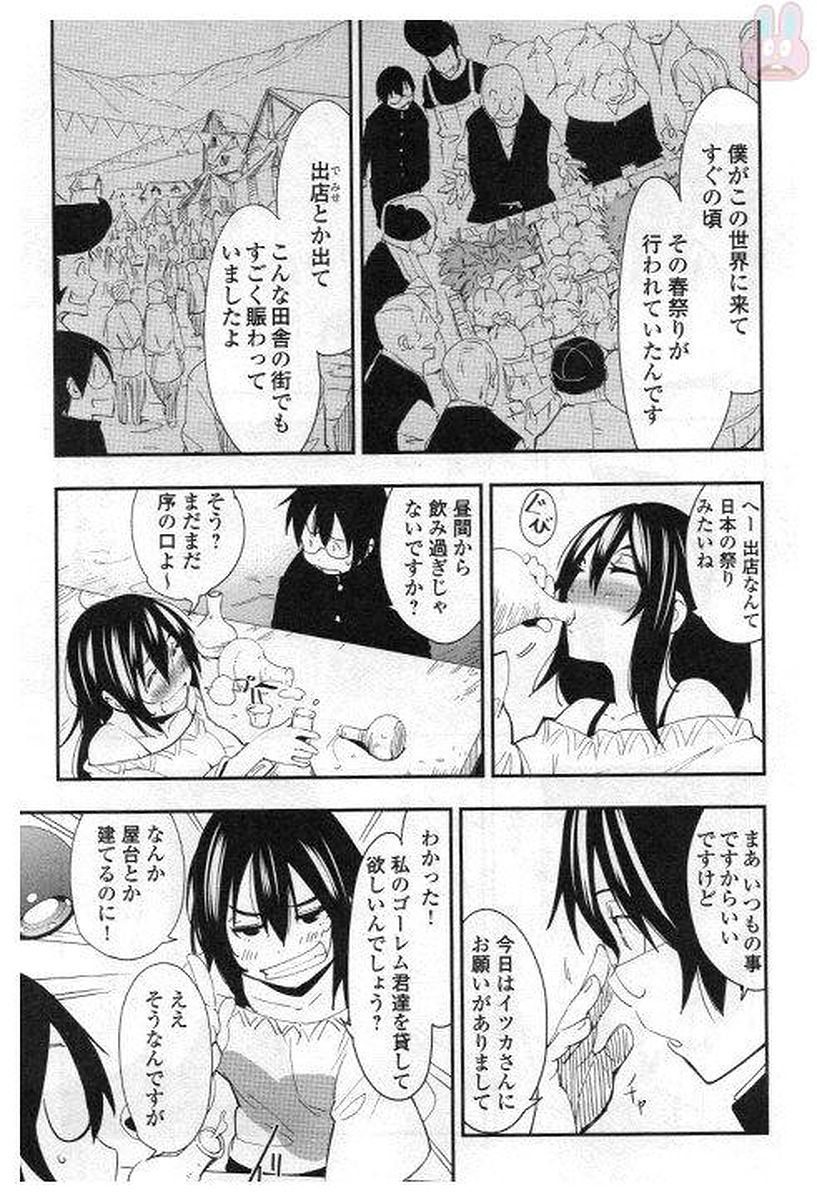 Chihou Kishi Hans no Junan Chapter 23 5ページ