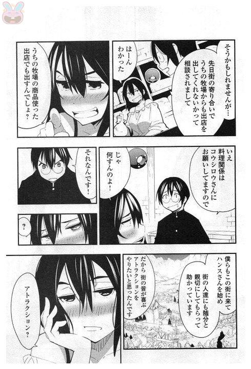 Chihou Kishi Hans no Junan Chapter 23 7ページ