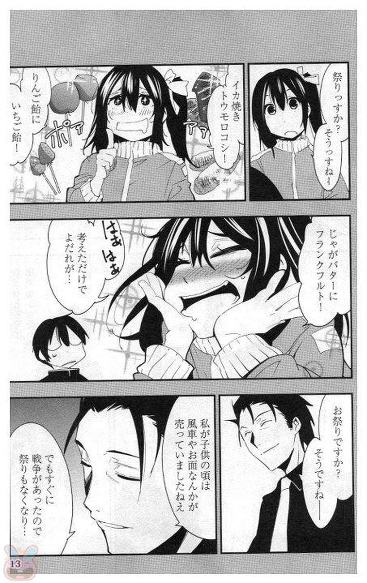 Chihou Kishi Hans no Junan Chapter 23 9ページ