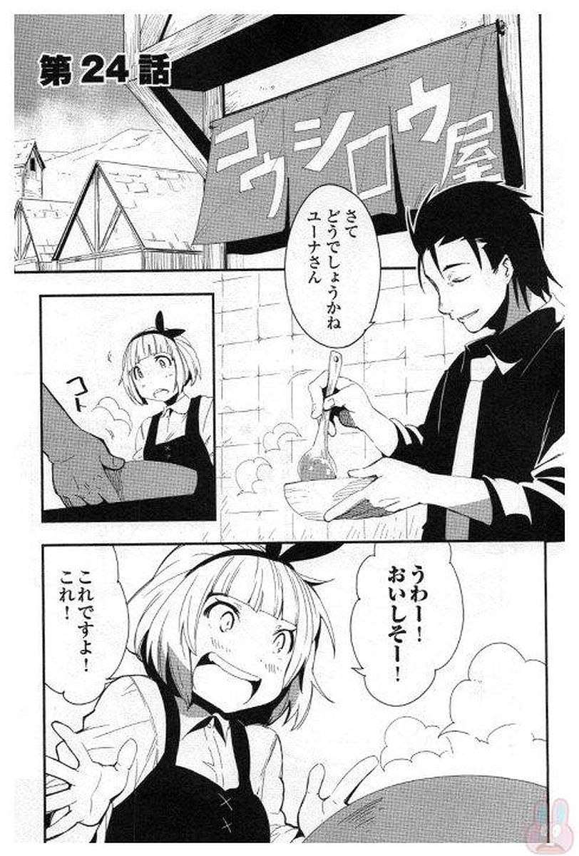 Chihou Kishi Hans no Junan Chapter 24 1ページ