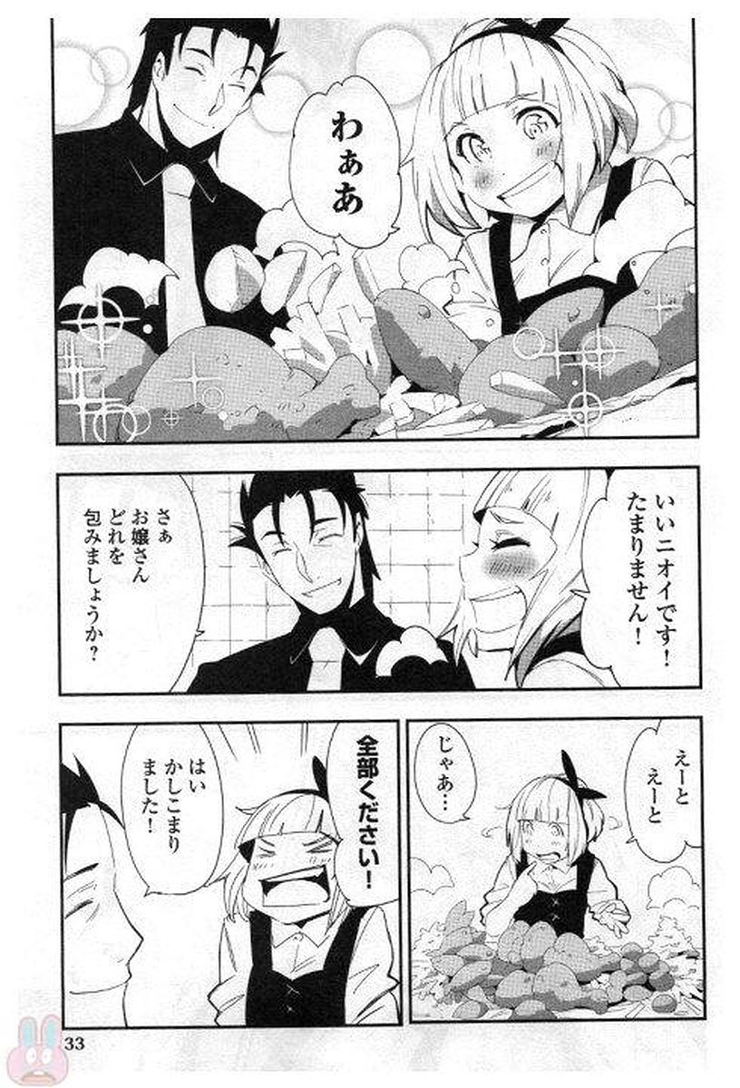Chihou Kishi Hans no Junan Chapter 24 11ページ
