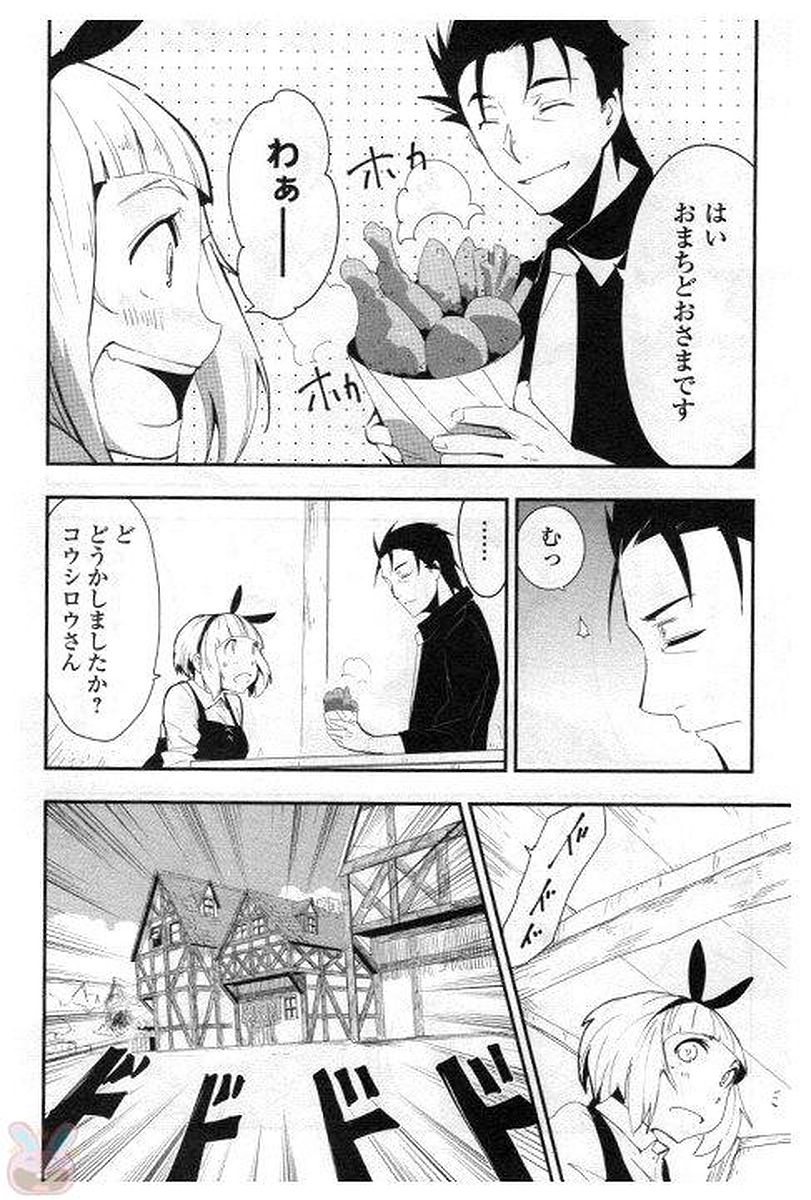 Chihou Kishi Hans no Junan Chapter 24 12ページ