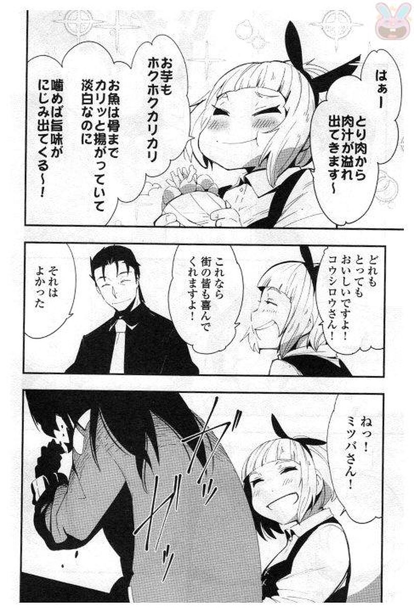 Chihou Kishi Hans no Junan Chapter 24 16ページ