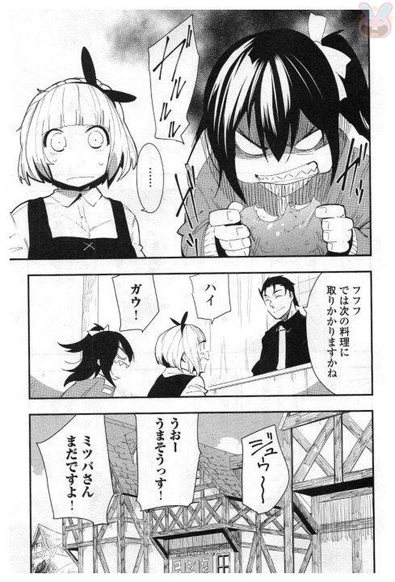 Chihou Kishi Hans no Junan Chapter 24 17ページ