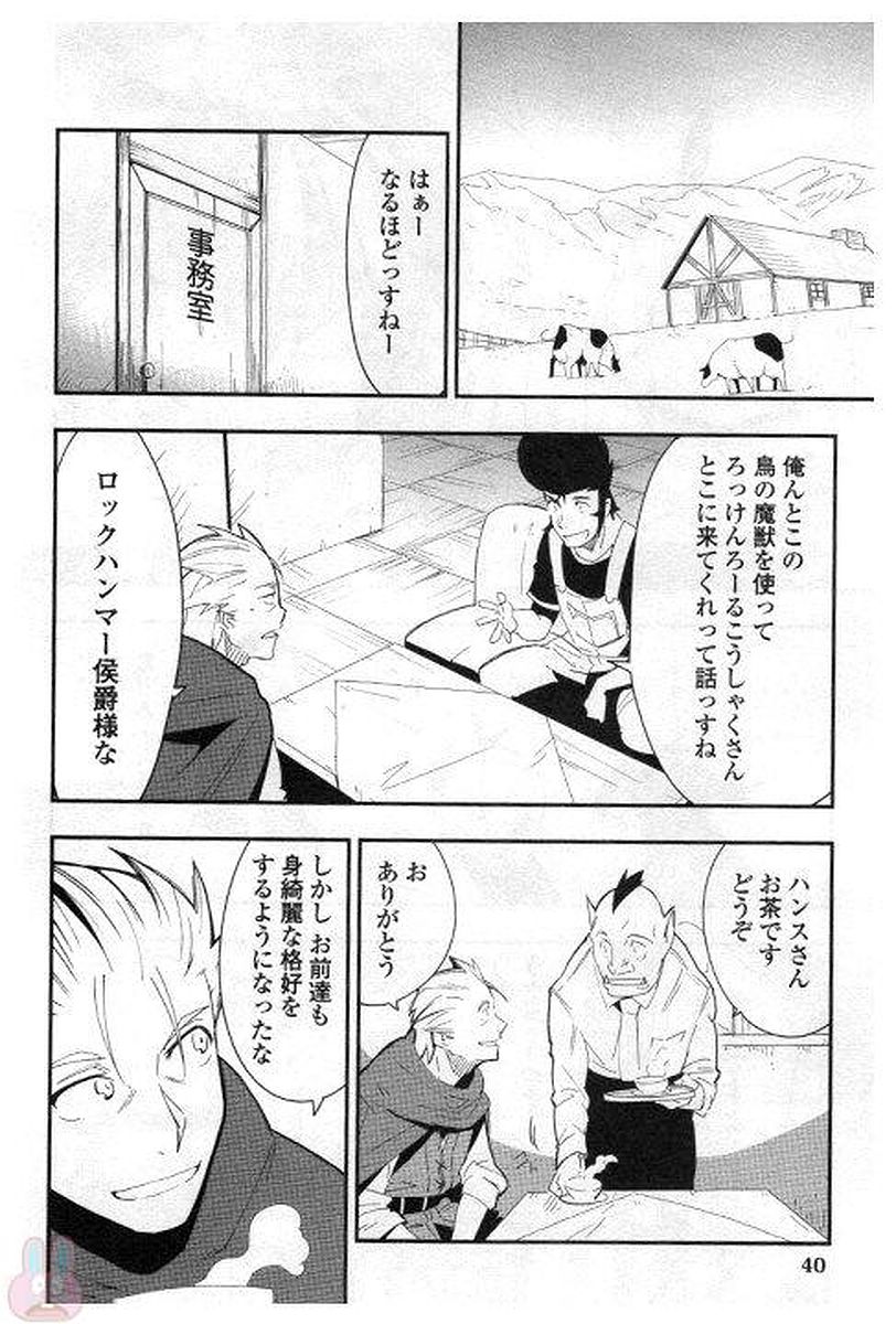 Chihou Kishi Hans no Junan Chapter 24 18ページ
