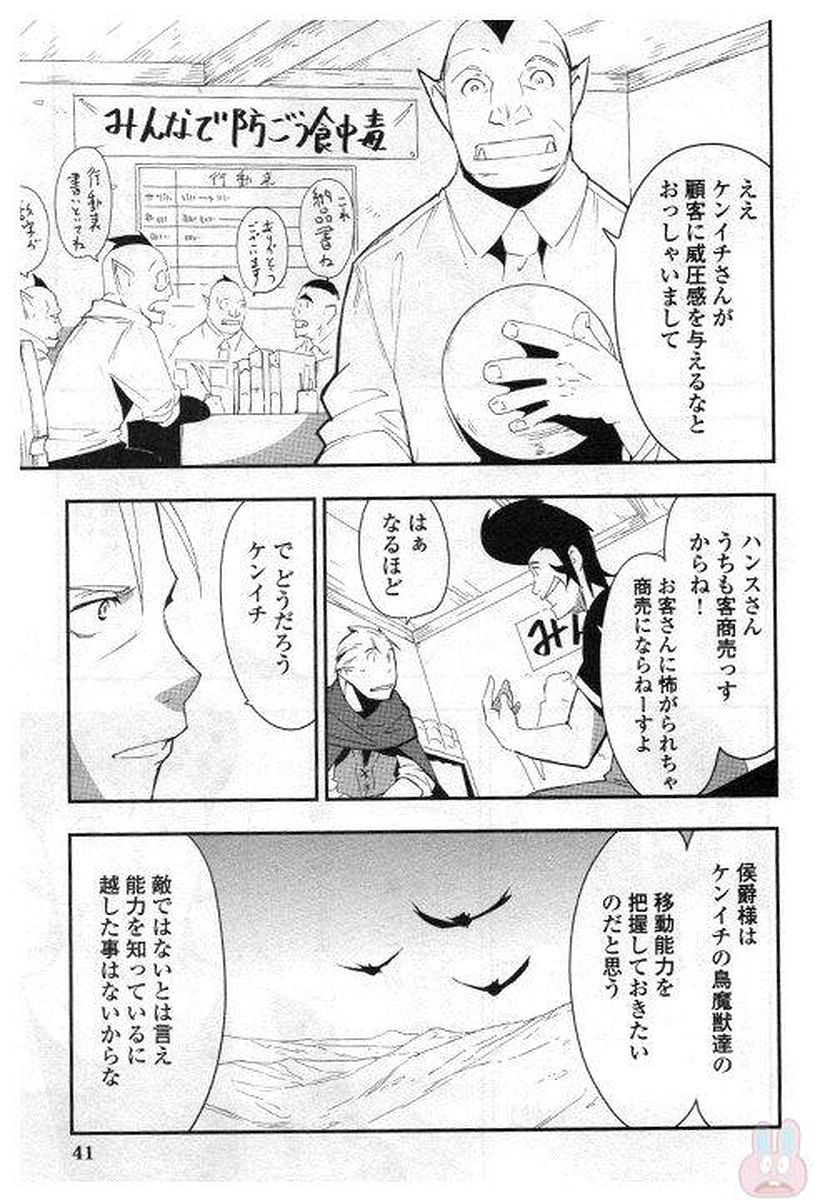 Chihou Kishi Hans no Junan Chapter 24 19ページ