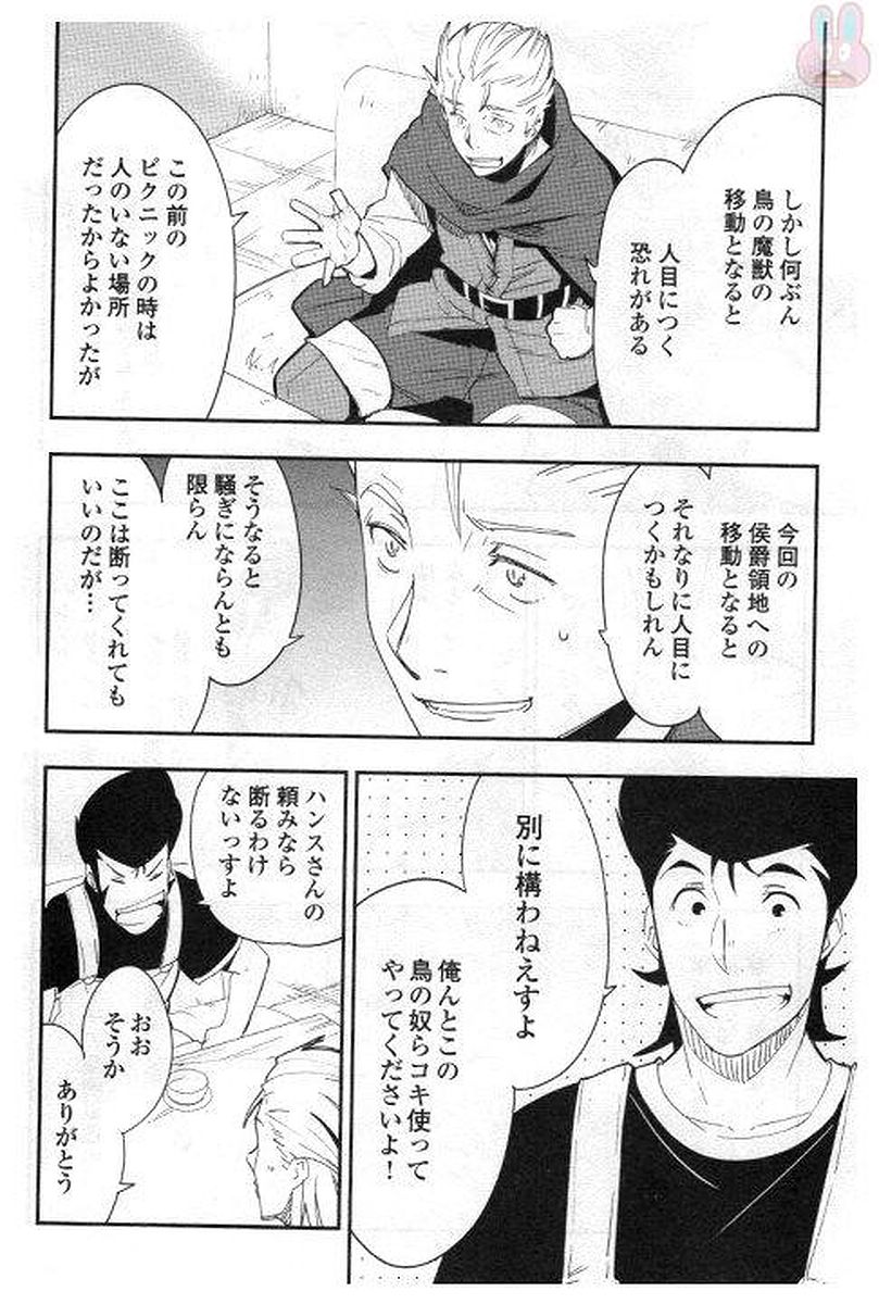 Chihou Kishi Hans no Junan Chapter 24 20ページ