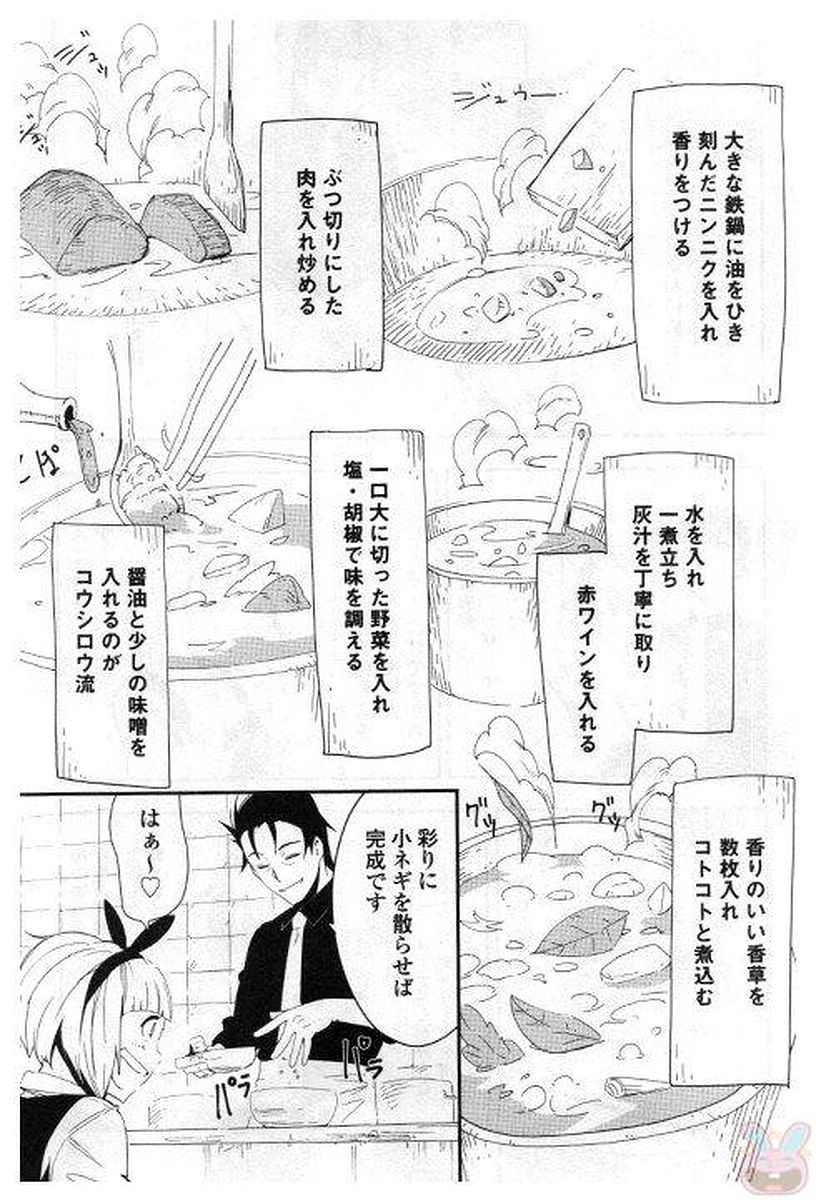 Chihou Kishi Hans no Junan Chapter 24 3ページ