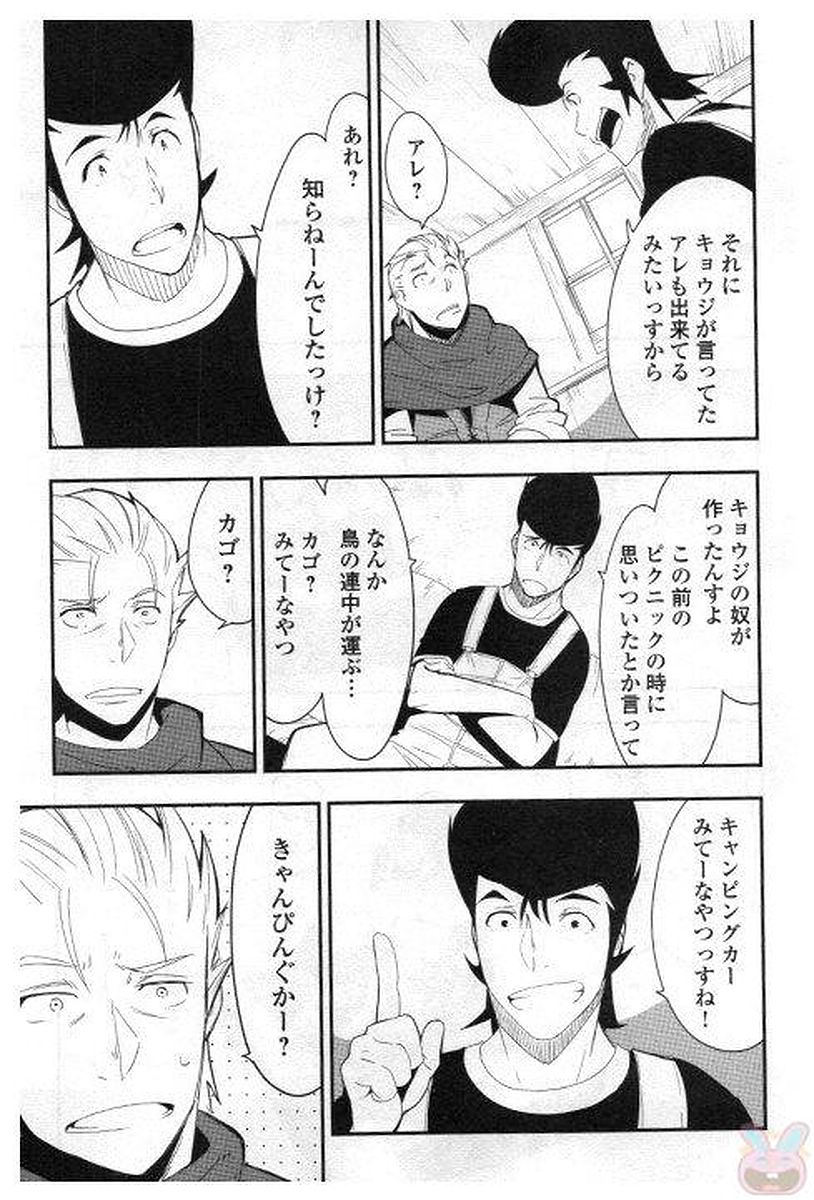 Chihou Kishi Hans no Junan Chapter 24 21ページ