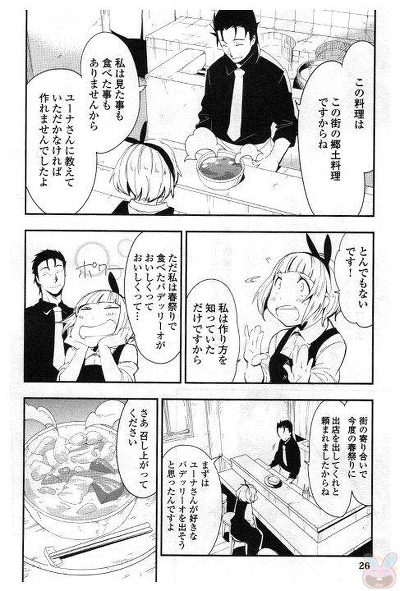 Chihou Kishi Hans no Junan Chapter 24 4ページ