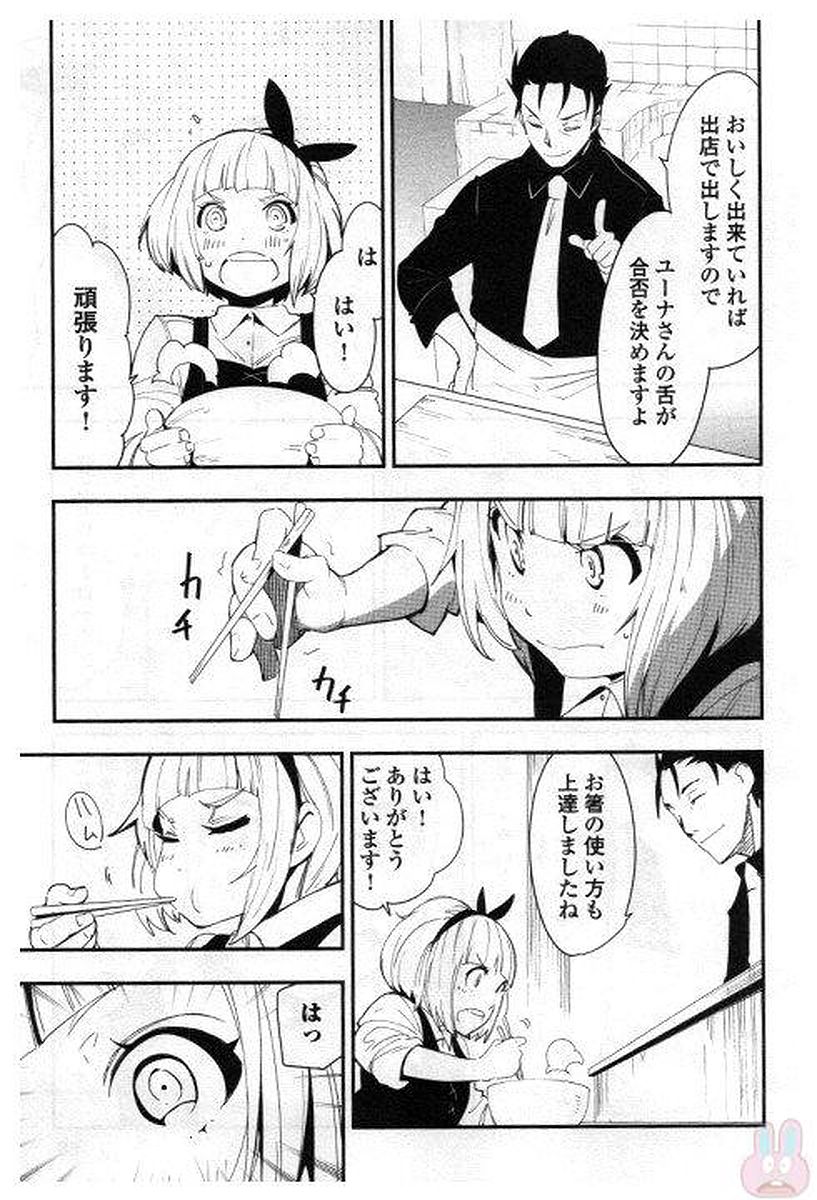 Chihou Kishi Hans no Junan Chapter 24 5ページ